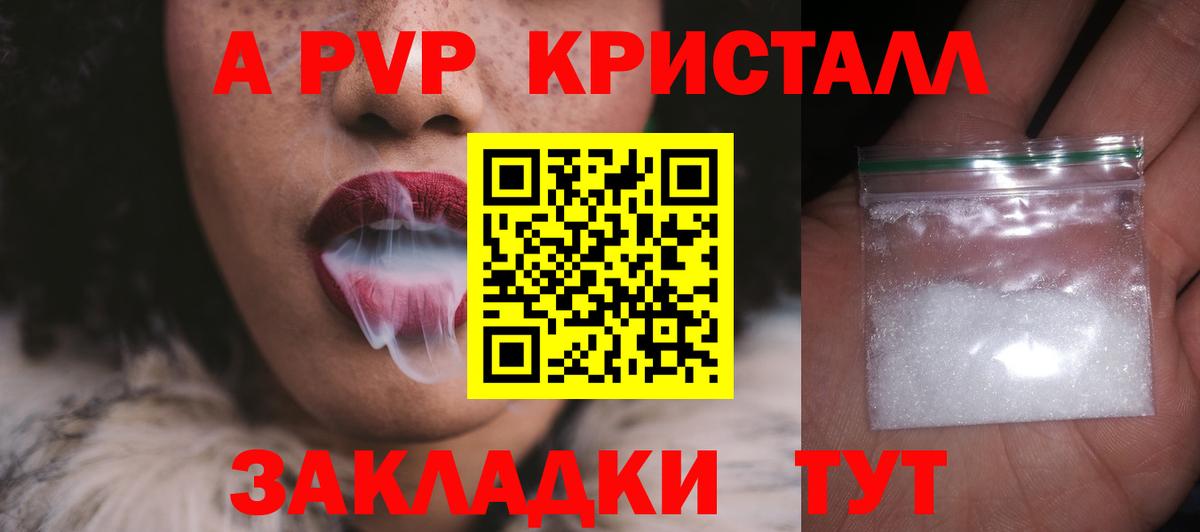 сколько стоит  APVP Соль  Вход с VPN  Вологда  Альфа ПВП VHQ 