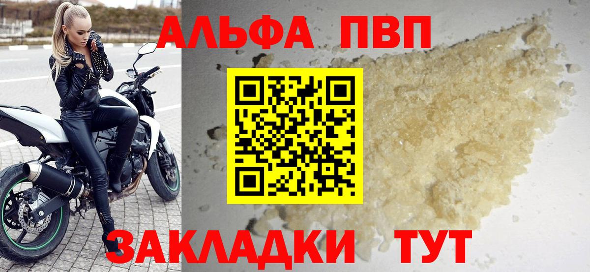 Альфа ПВП Соль Вологда