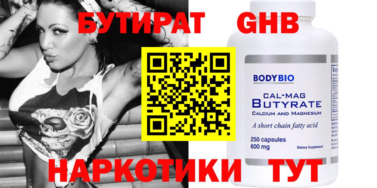 БУТИРАТ вода Вологда