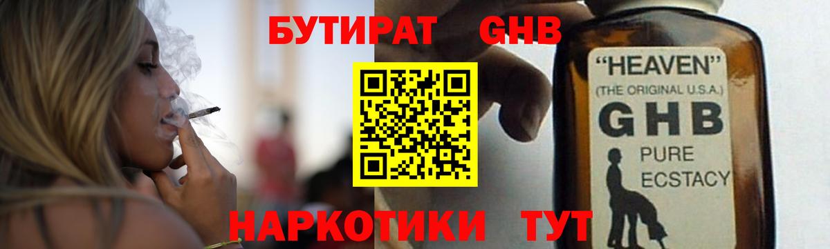 Вологда  БУТИРАТ жидкий экстази  Вход с VPN 