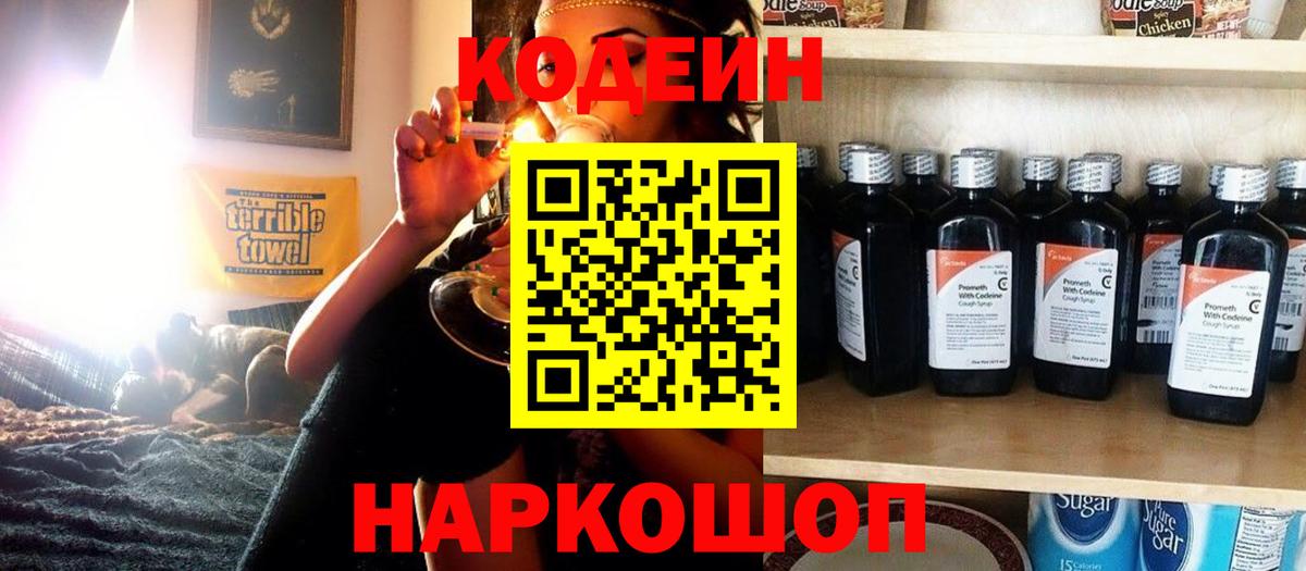 Вологда  Codein Purple Drank  Вход с VPN  Кодеин Purple Drank 
