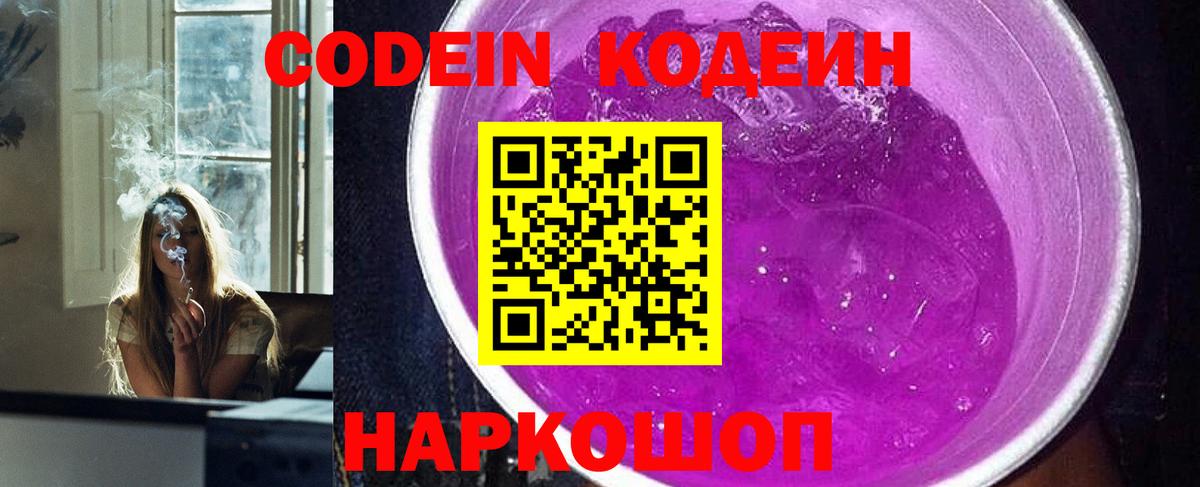 Кодеиновый сироп Lean Purple Drank Вологда