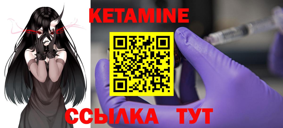 Кетамин VHQ Вологда