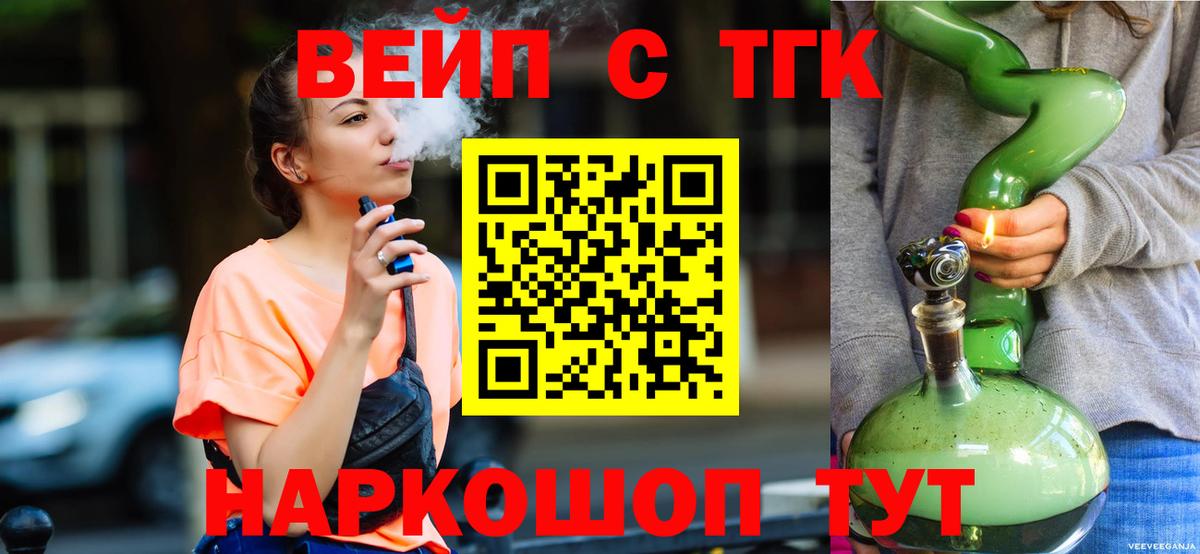 ТГК THC oil  Вход с VPN  закладки  ТГК вейп  Вологда 